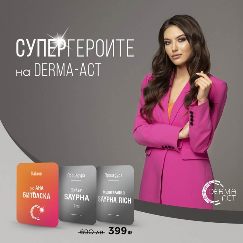 Derma-Act Супергероите