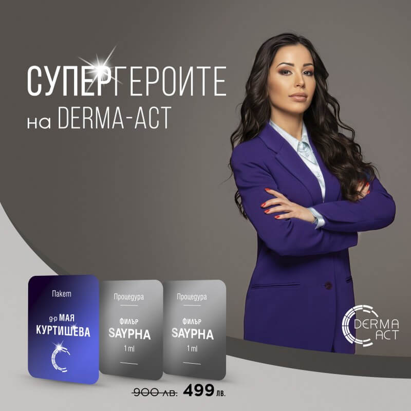 Derma-Act Супергероите