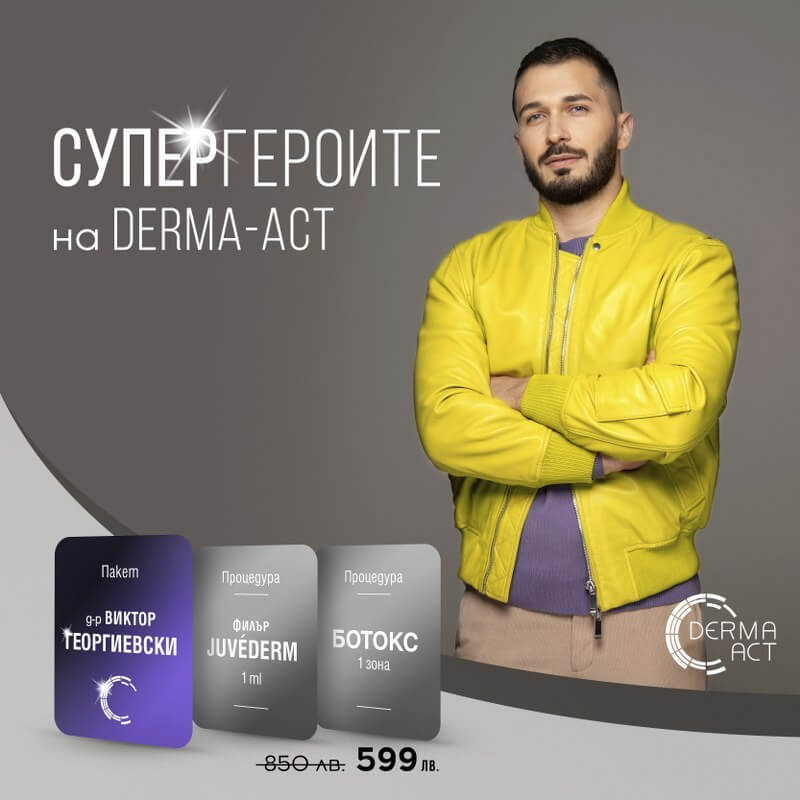 Derma-Act Супергероите