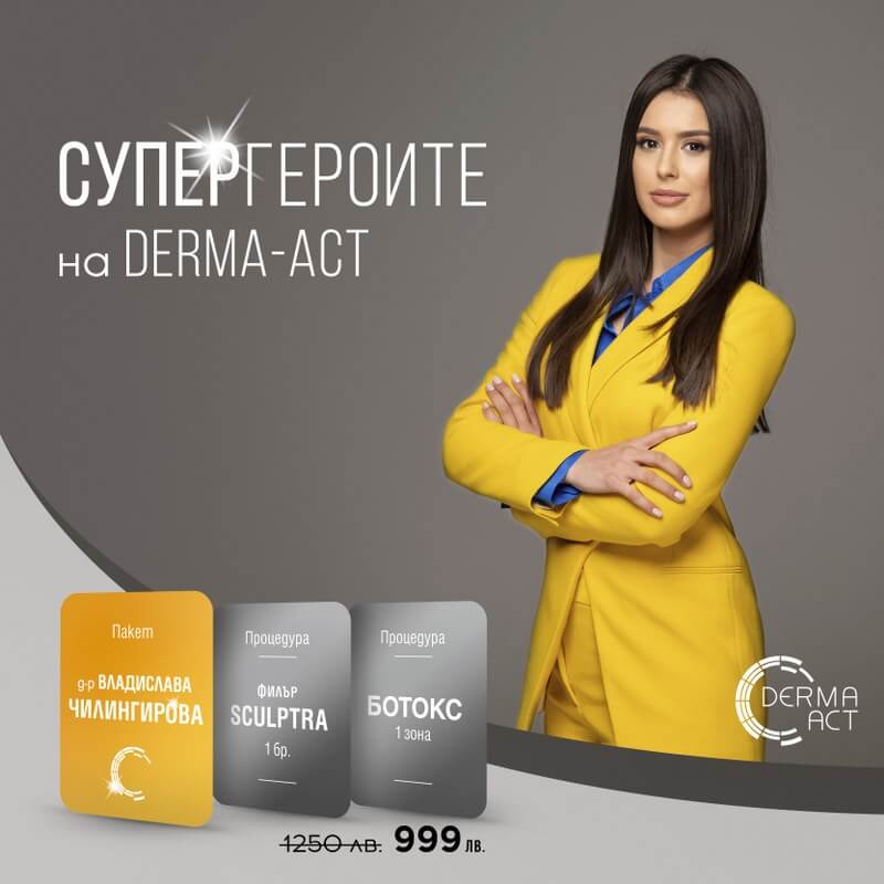 Derma-Act Супергероите